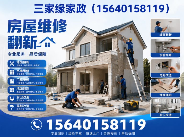 法库县三家缘家政展示图